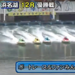 中島孝平選手がボートレース浜名湖で逃げ切り成功！通算7度目のG1制覇で勢いが止まらない！