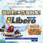 競艇予想サイト「競艇リベロ」を検証！ 有料予想購入で50万円獲得に成功！
