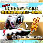 競艇予想サイト「BOAT KINGDOM」の無料予想成績