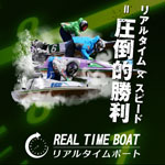 新規競艇予想サイト「リアルタイムボート（REAL TIME BOAT）」を発見！プランの安さに隠された落とし穴とは！